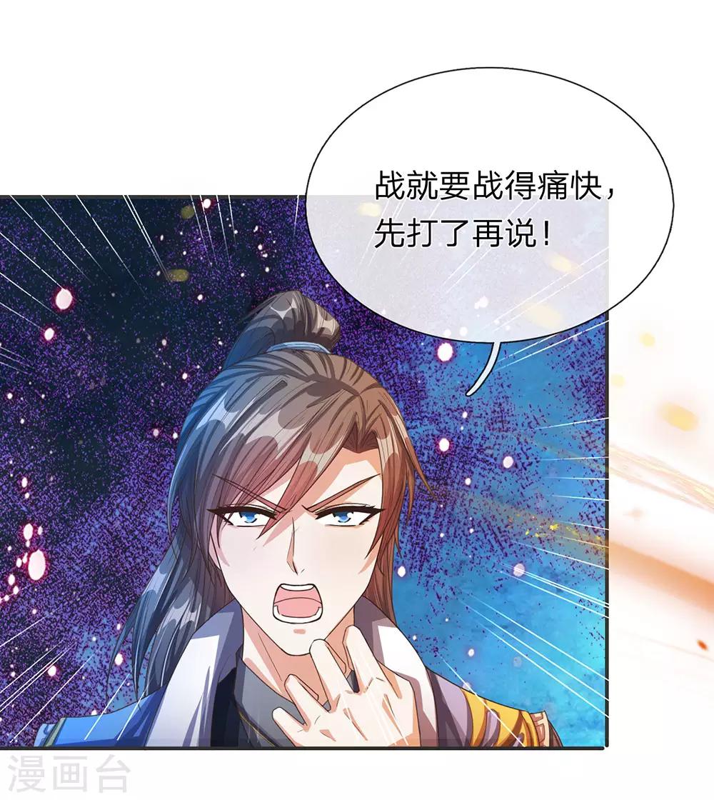逆天剑神漫画,第131话 血气实质，险些丧命2图