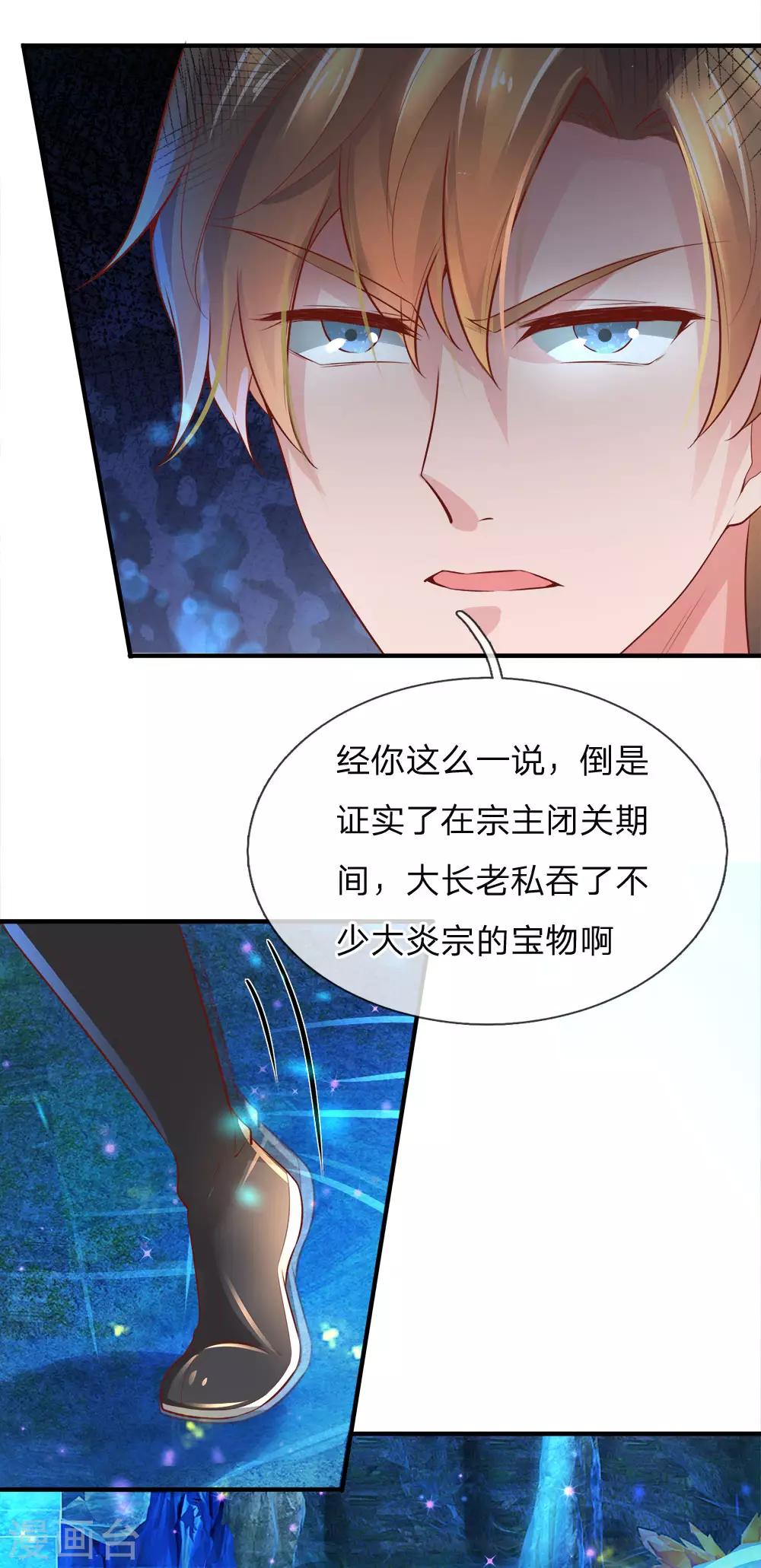 逆天剑神漫画,第255话 灵转境界，力量突增2图