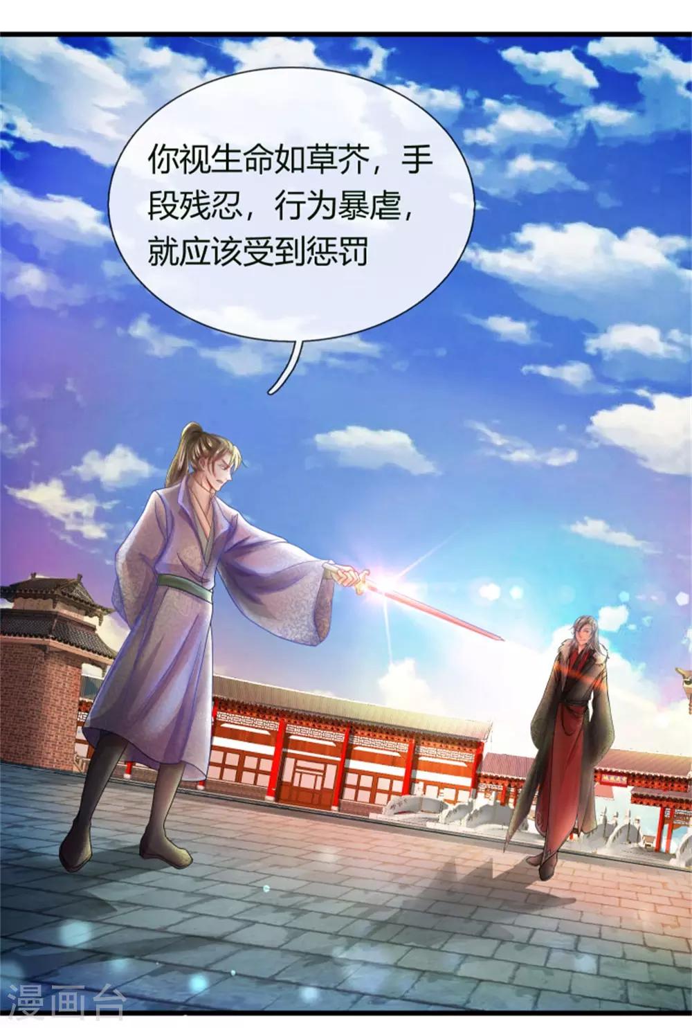 天剑神狱笔趣阁漫画,第54话 伤害妇孺，不知耻廉1图