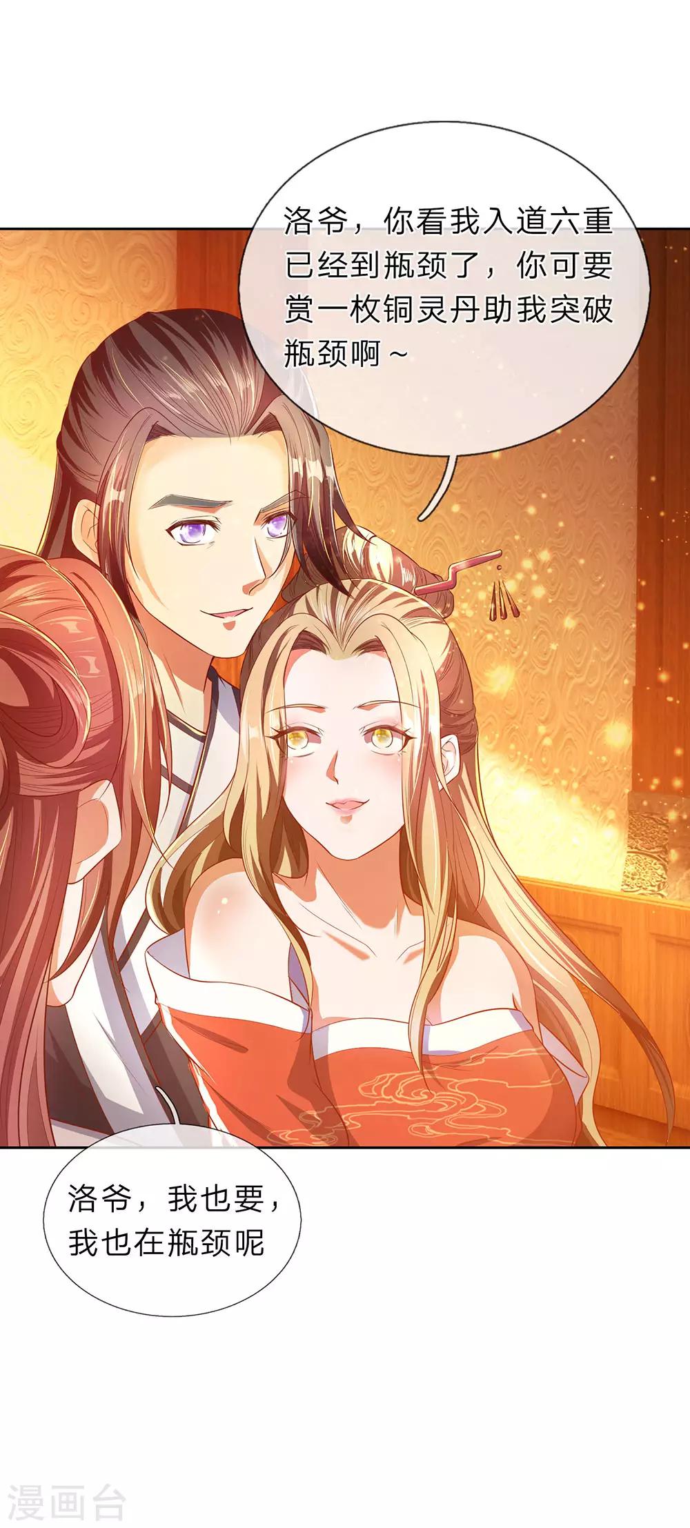 逆天剑神漫画,第210话 不择手段，依附强者2图