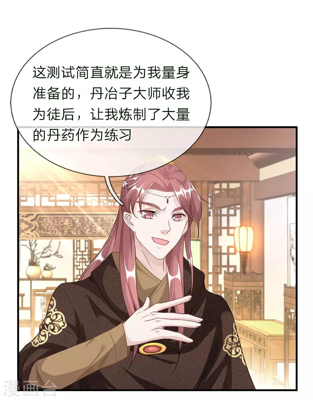 逆天剑神漫画,第37话 惊世天才，十息成丹1图