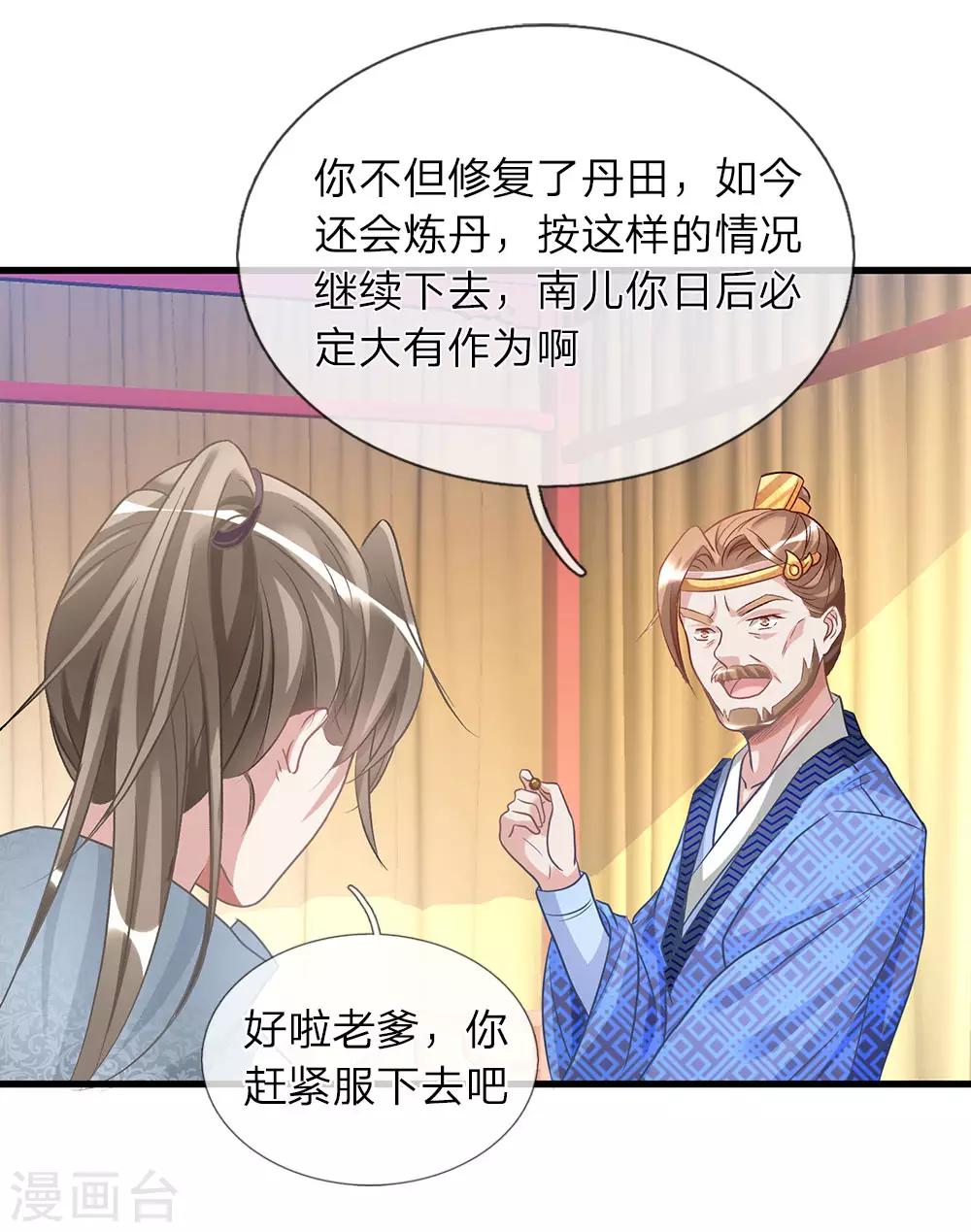 逆天剑神漫画,第26话 服伐髓丹，修爲复原1图