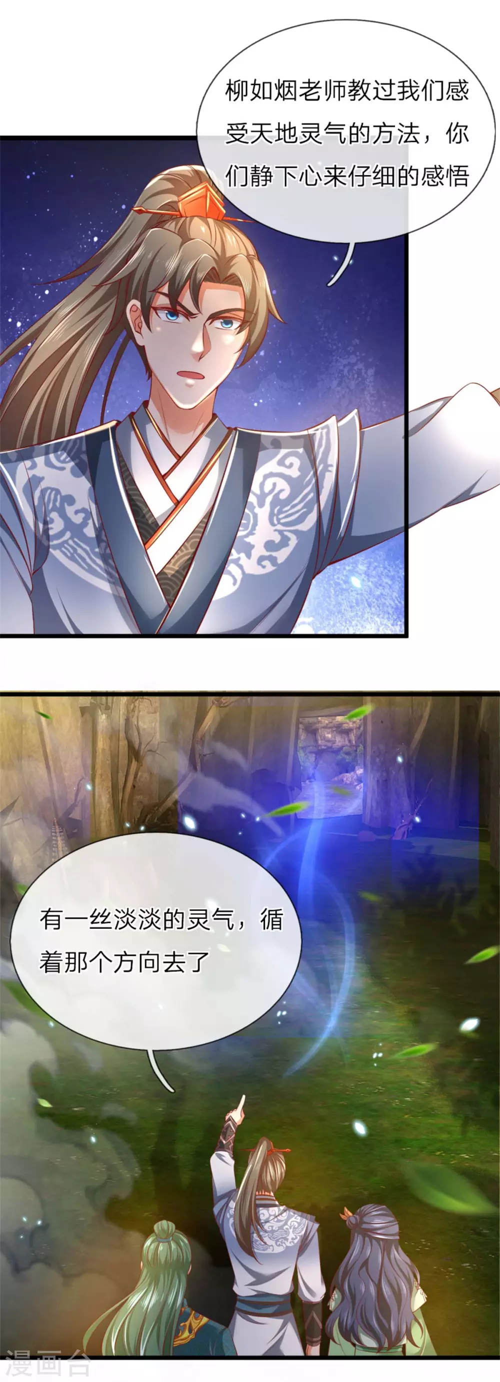 逆天剑神漫画,第342话 崖底相遇，别丢下我2图