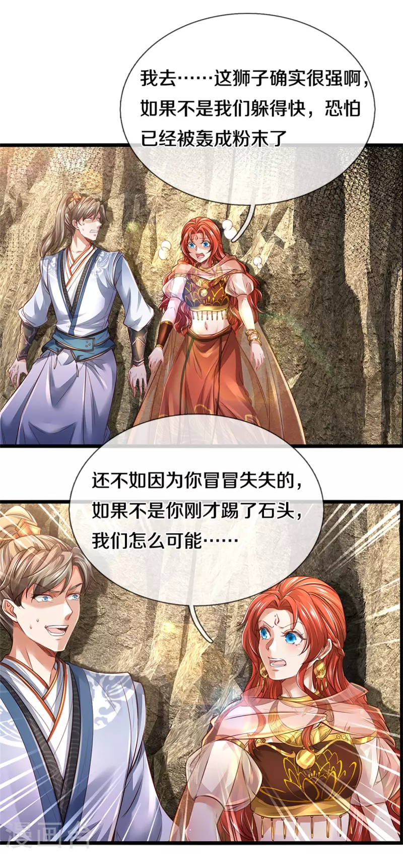 逆天剑神漫画,第390话 沙漠凶兽，偶遇元凶2图