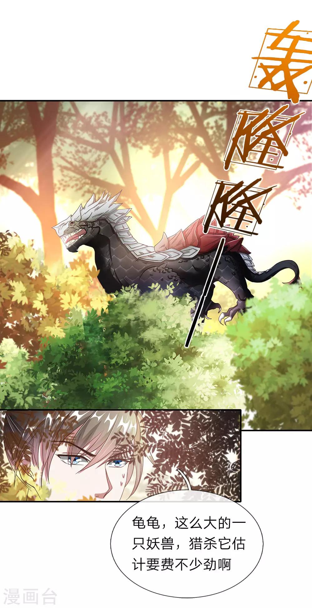 逆天剑神漫画,第76话 十重妖兽，口臭熏天1图