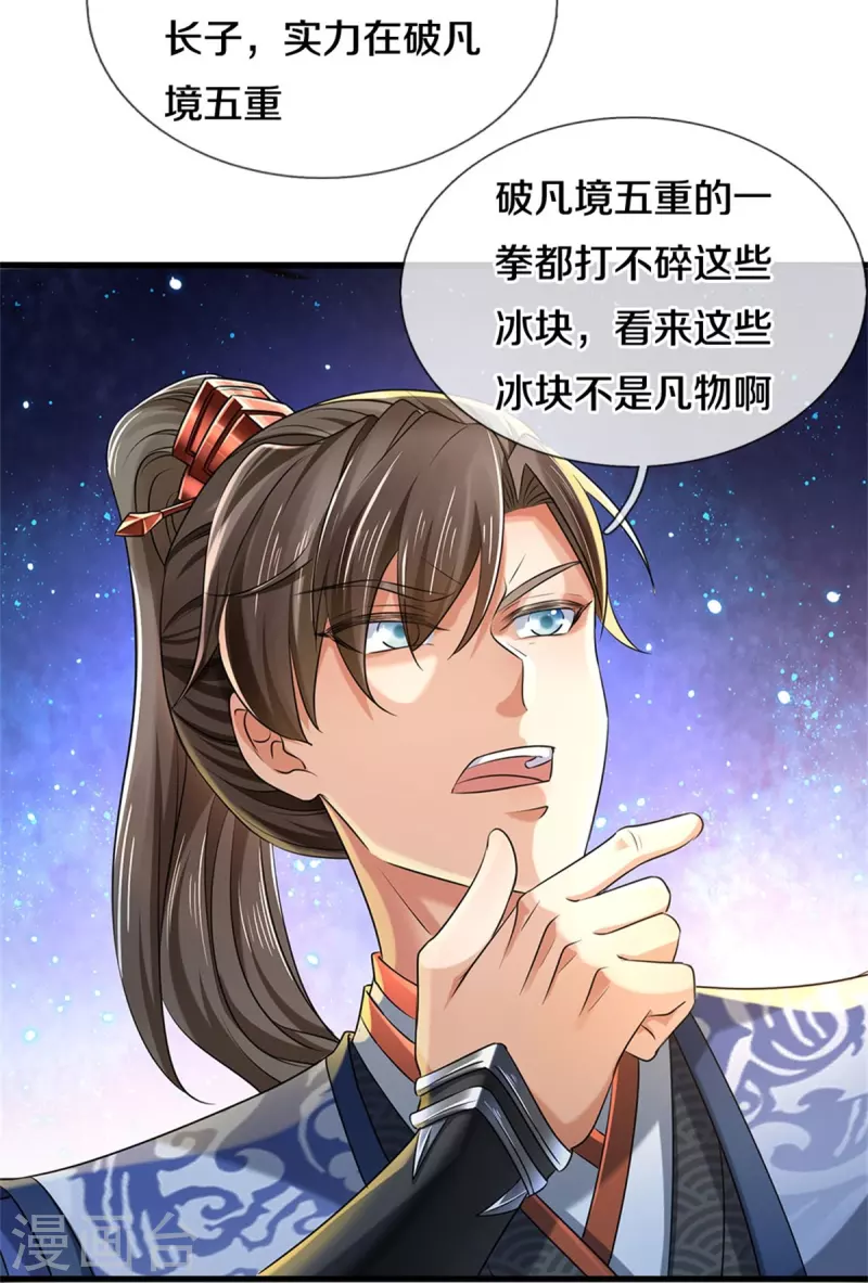 逆天剑神漫画,第457话 神秘通道，话疗成功2图