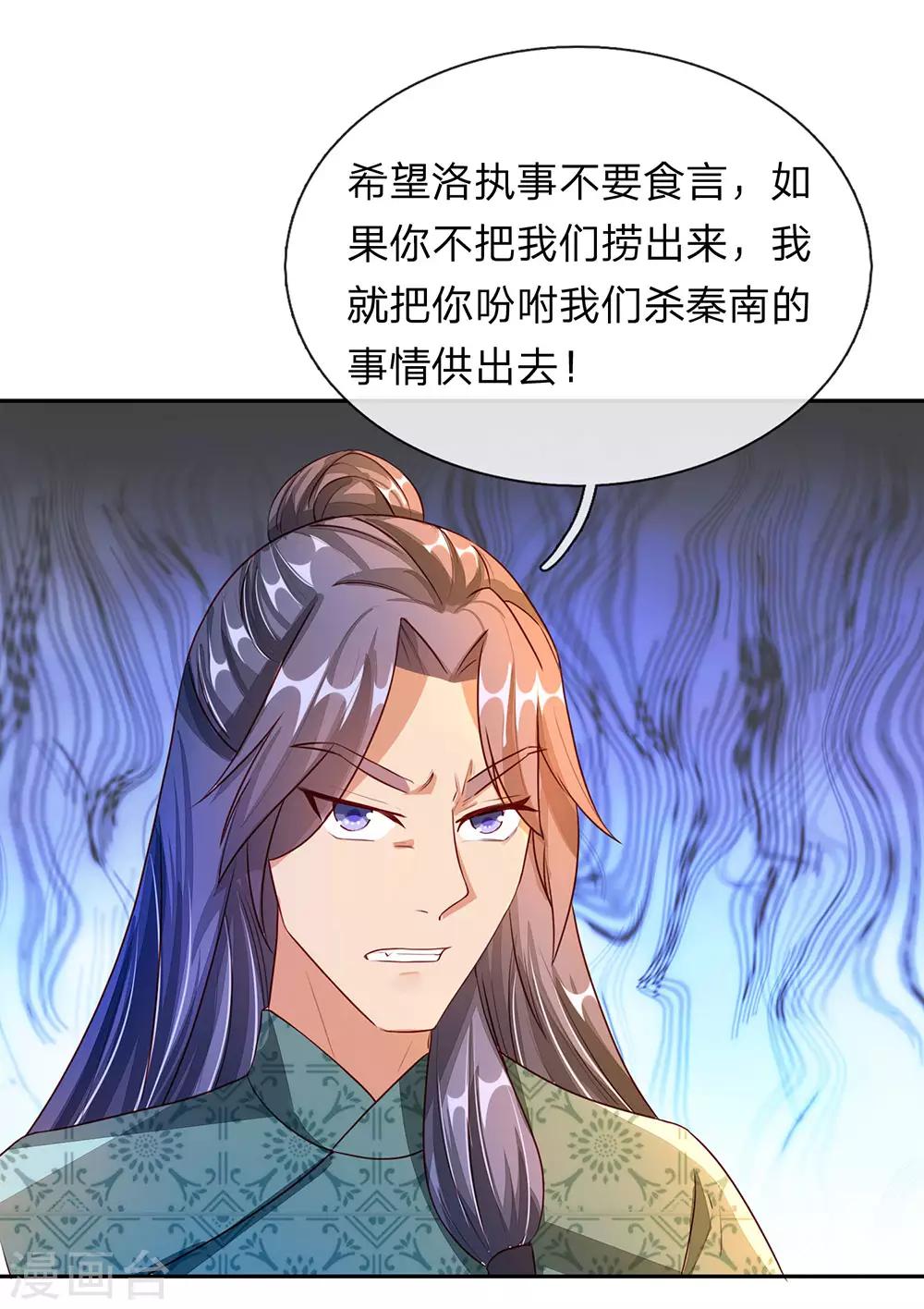 逆天剑神漫画,第102话 公正执法，严惩小人1图