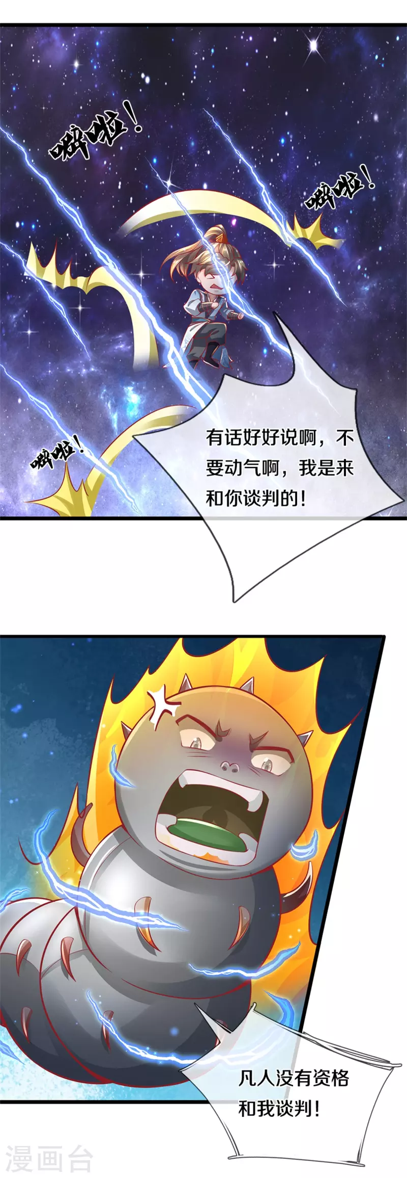 逆天剑神漫画,第383话 丑丑沙虫，灵魂沟通1图