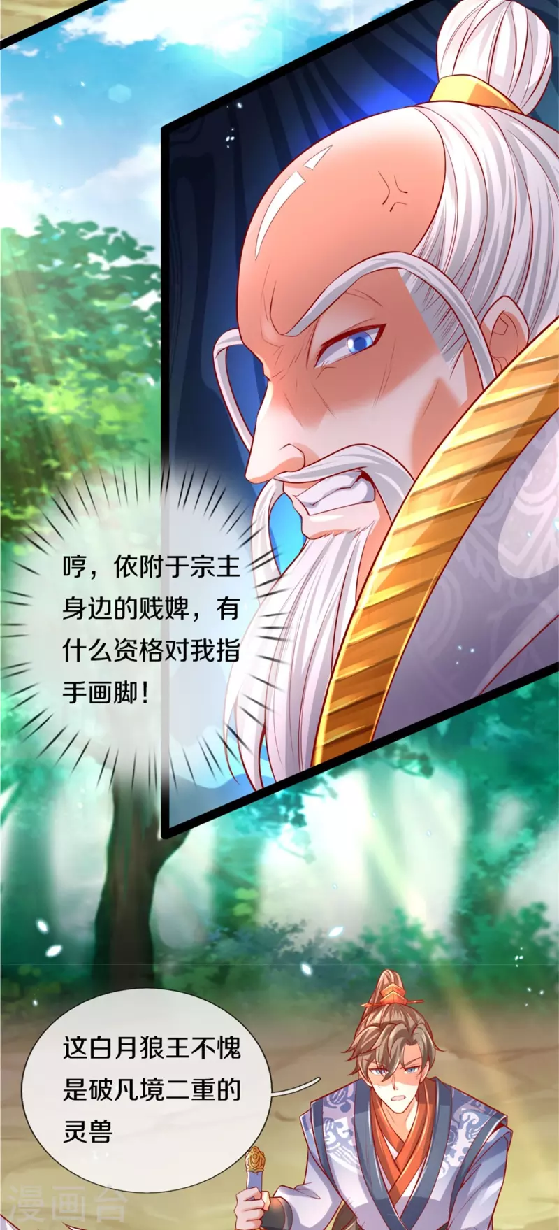 逆天剑神漫画,第437话 狼王洞穴，神陨之铁1图
