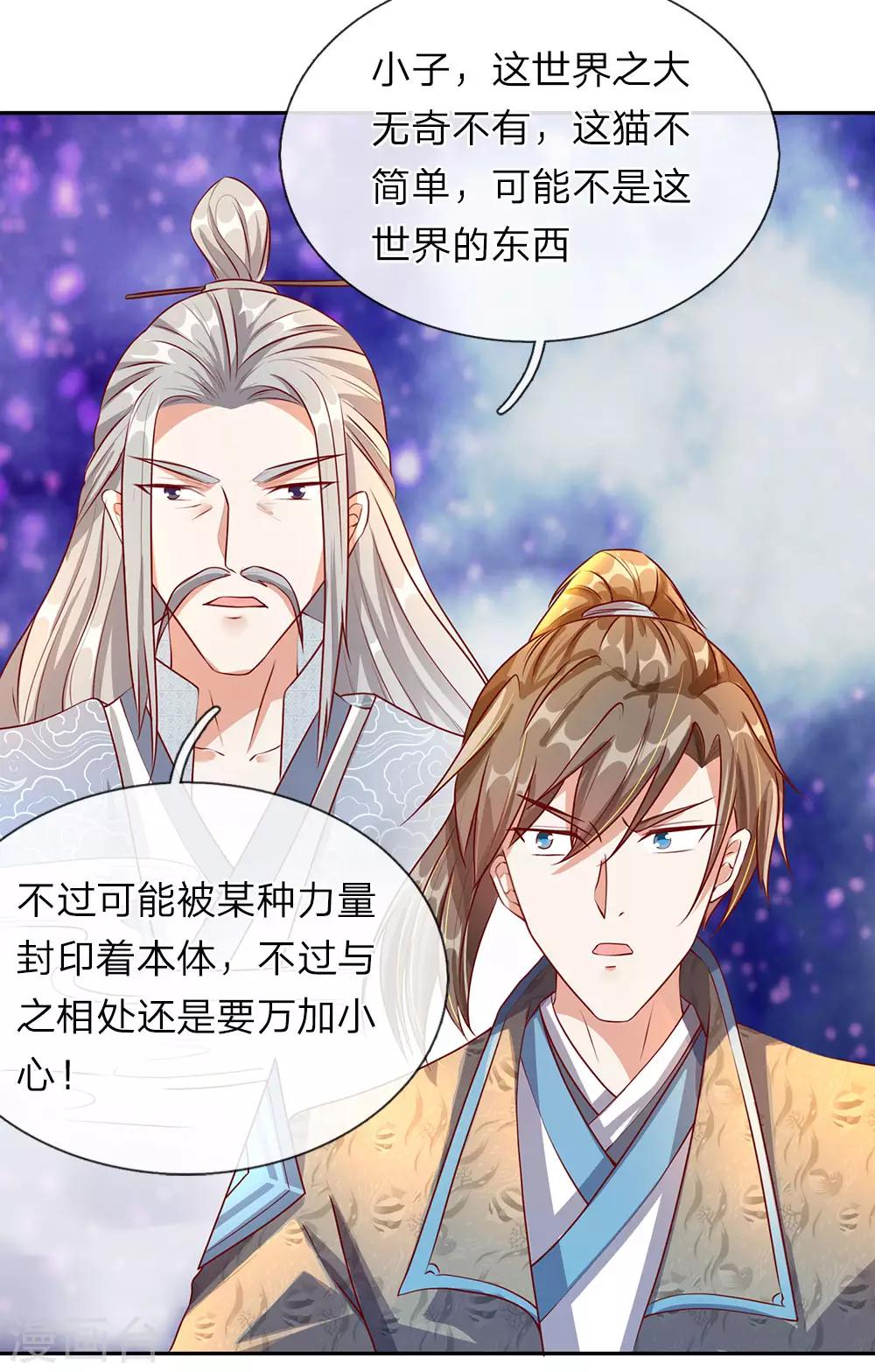 逆天剑神漫画,第92话 顺利获药，解救孟云2图