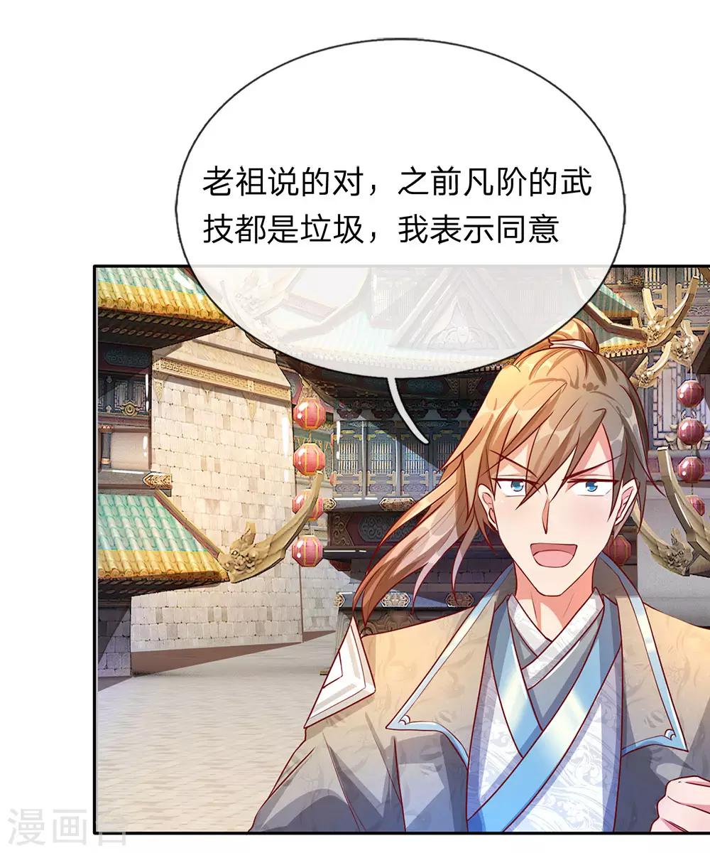 逆天剑神漫画,第94话 排名有异，剑诀错失1图