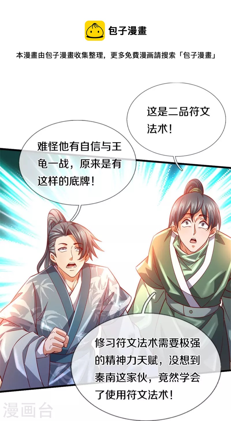 逆天剑神漫画,第497话 狂妄自大，轮到我了2图