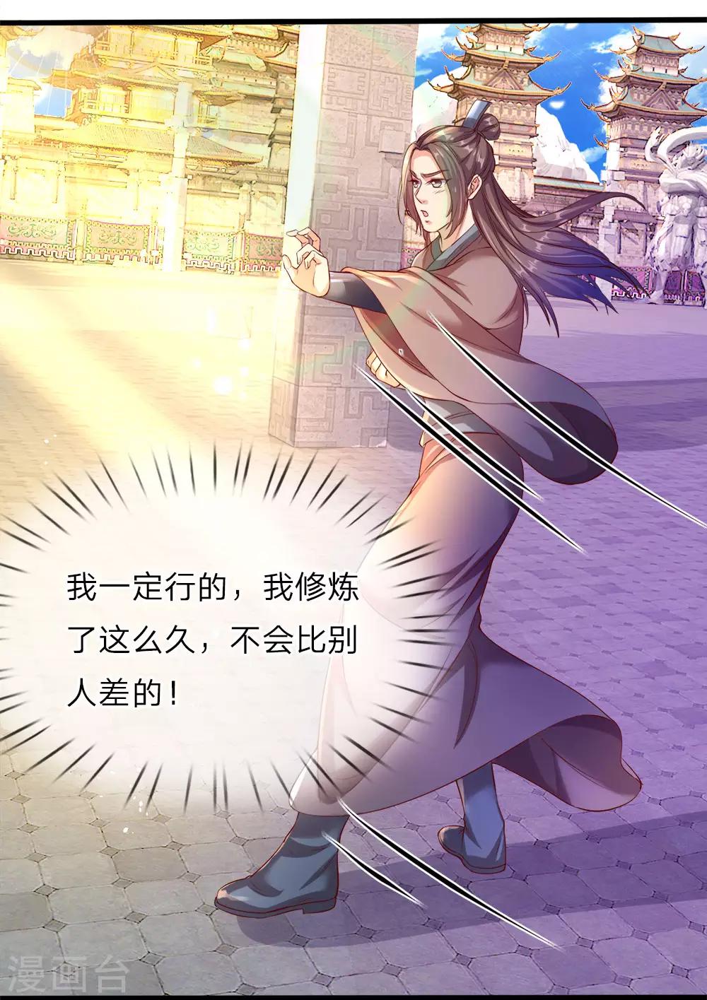 逆天剑神漫画,第180话 重拾自信，击碎铜人2图