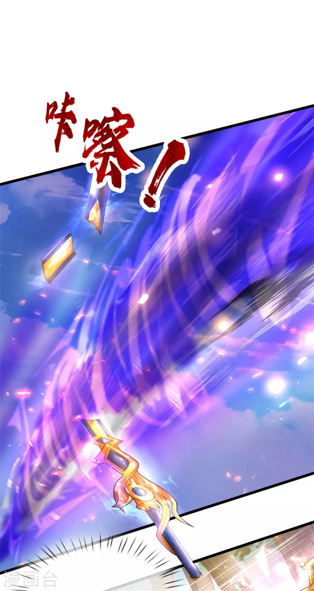 逆天剑神漫画,第357话 宝剑崩裂，千钧一发1图