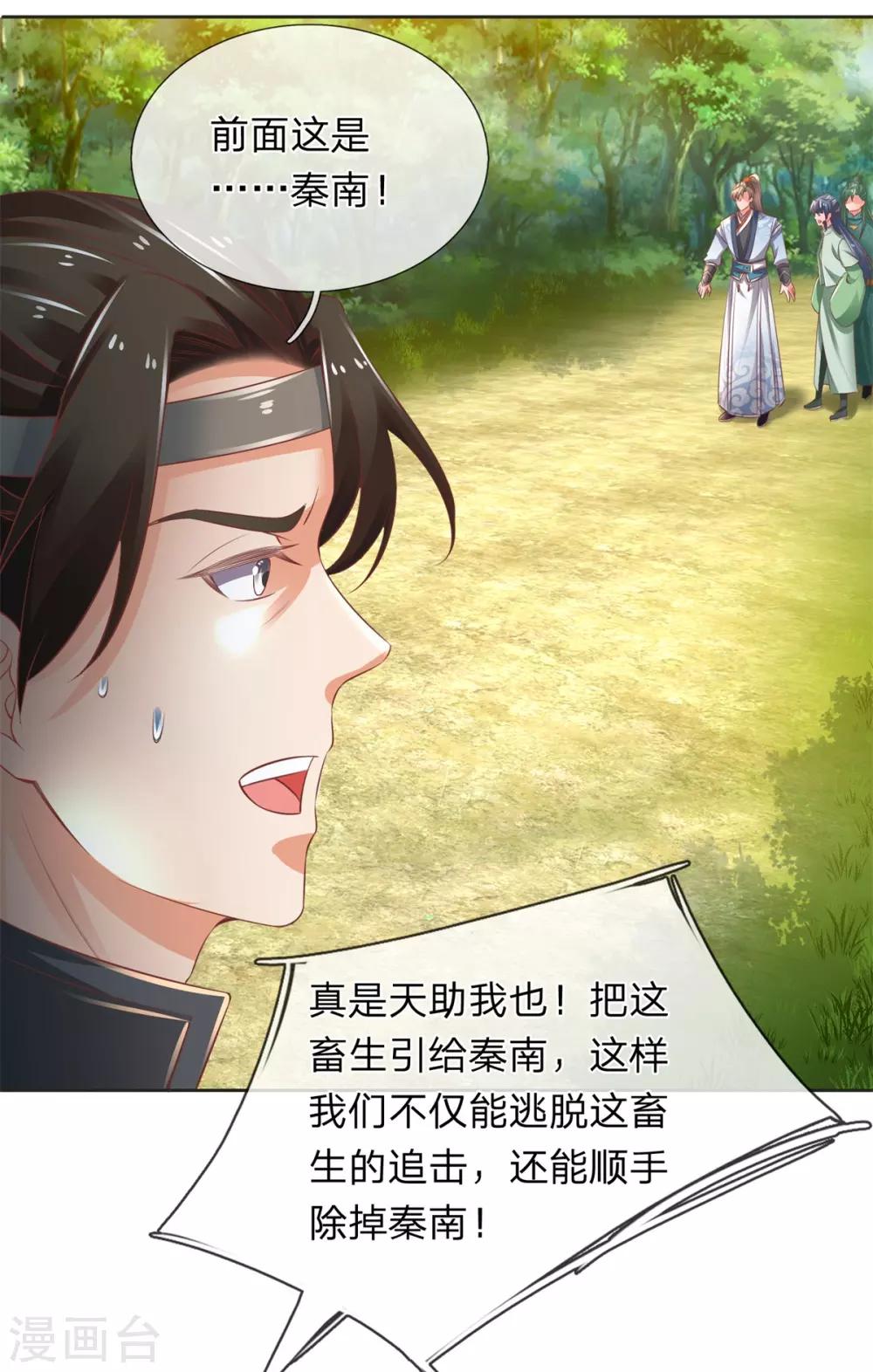 逆天剑神漫画,第332话 恶人恶胆，灵兽东引2图