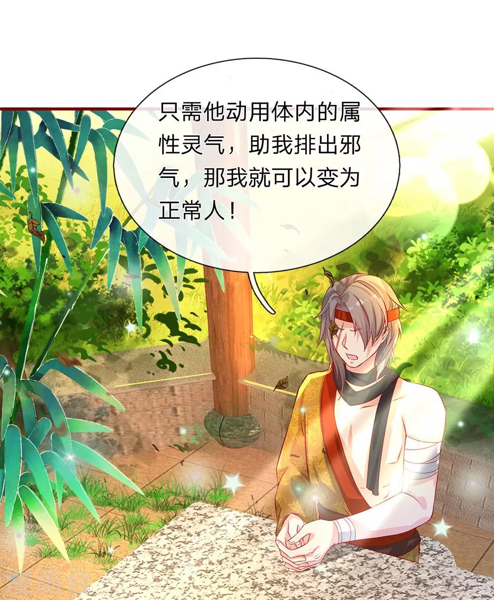 逆天剑神漫画,第118话 五行俱全，暗中密谋2图