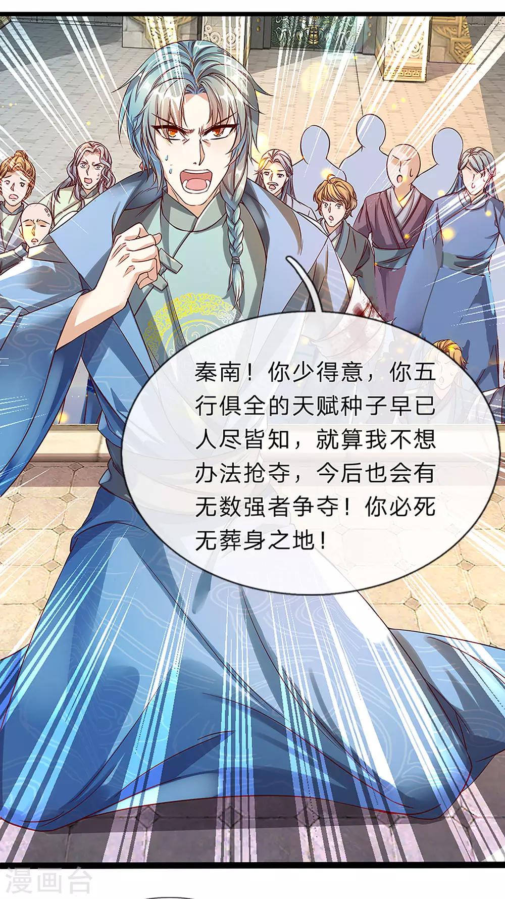 逆天剑神漫画,第164话 惩处洛邪，秦南立功1图