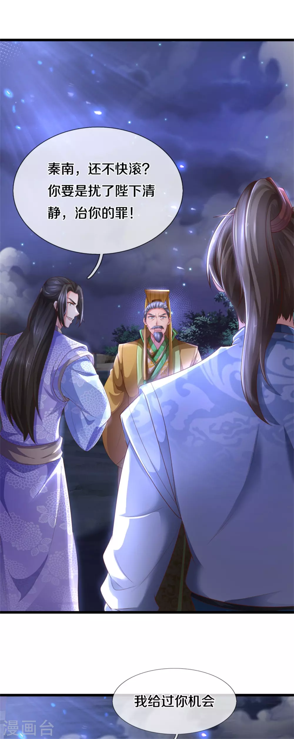 逆天剑神漫画,第363话 焚天煮酒，杀尽猪狗1图