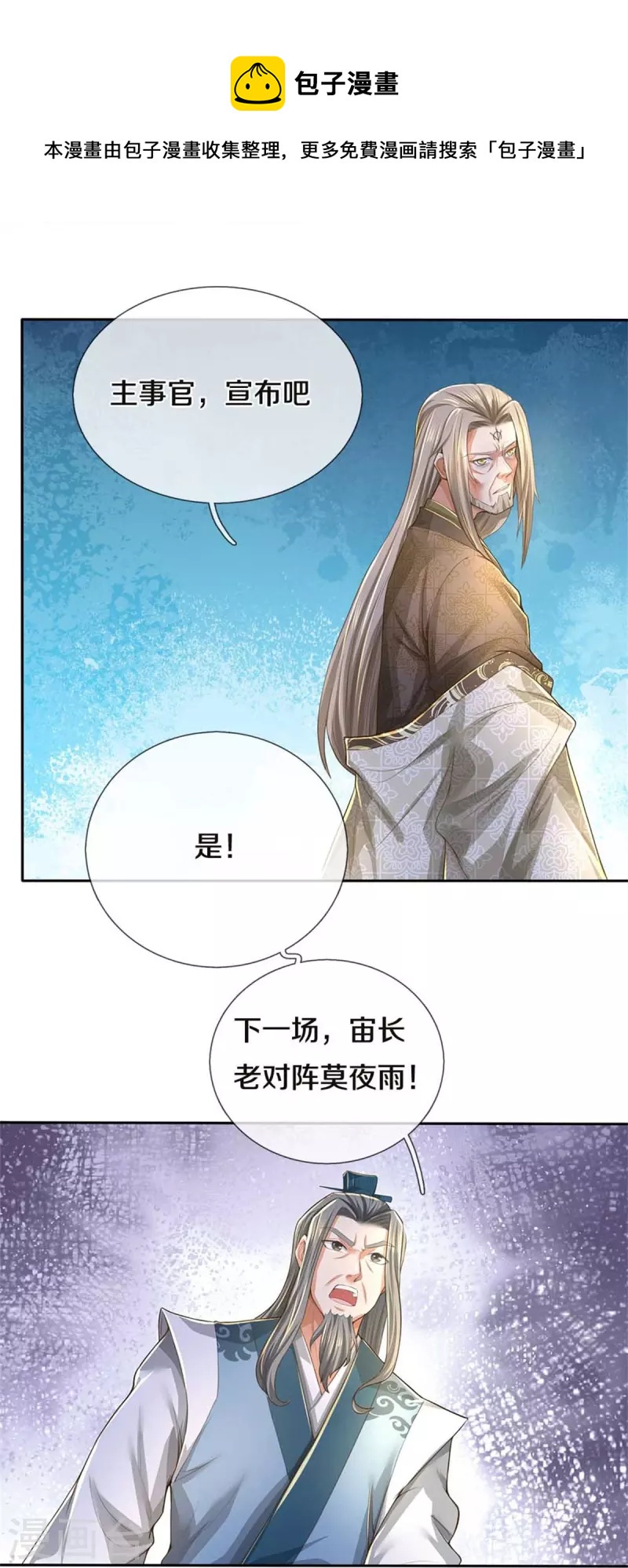 逆天剑神漫画,第525话 悲天剑雨，胜负已分1图
