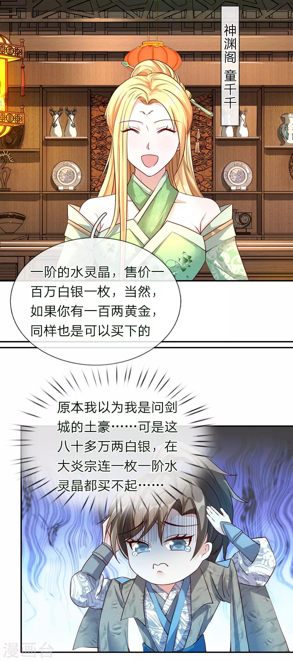 逆天剑神漫画,第65话 缺少灵晶，打工赚钱1图
