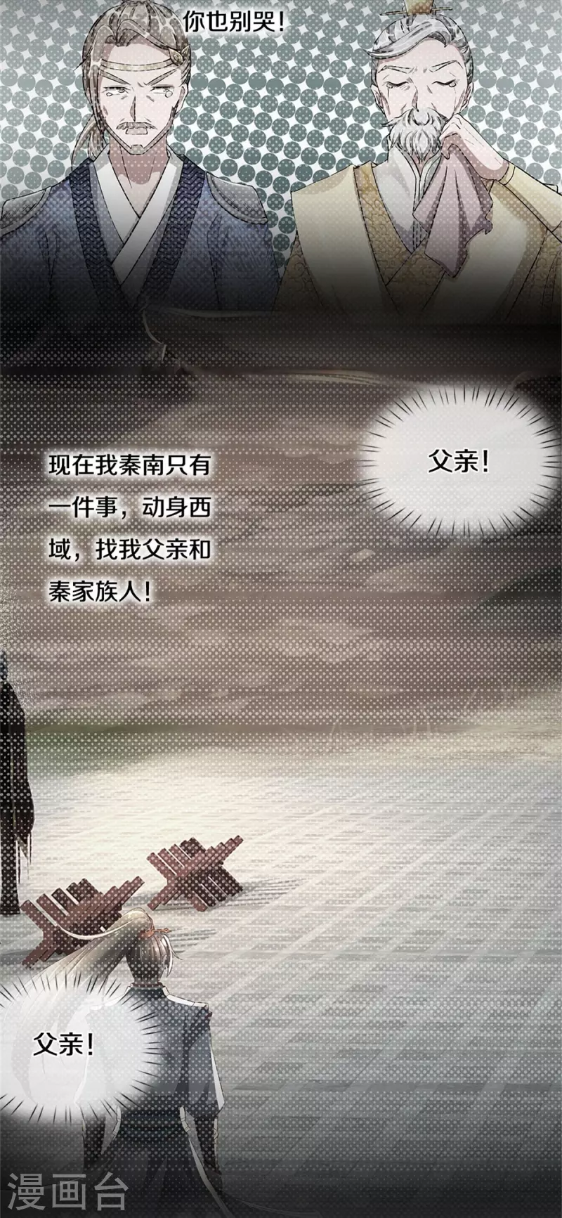 逆天剑神漫画,第414话 父亲身死，化身狂暴2图