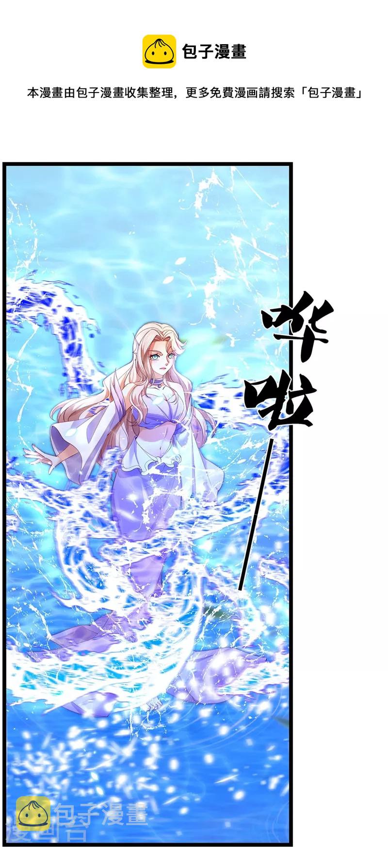 逆天剑神漫画,第455话 鲛族圣女，独力难支2图