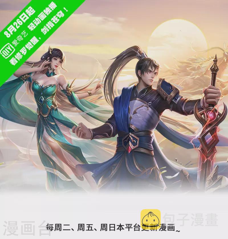 逆天剑神漫画,第419话 莫逆之交，阴阳两隔1图