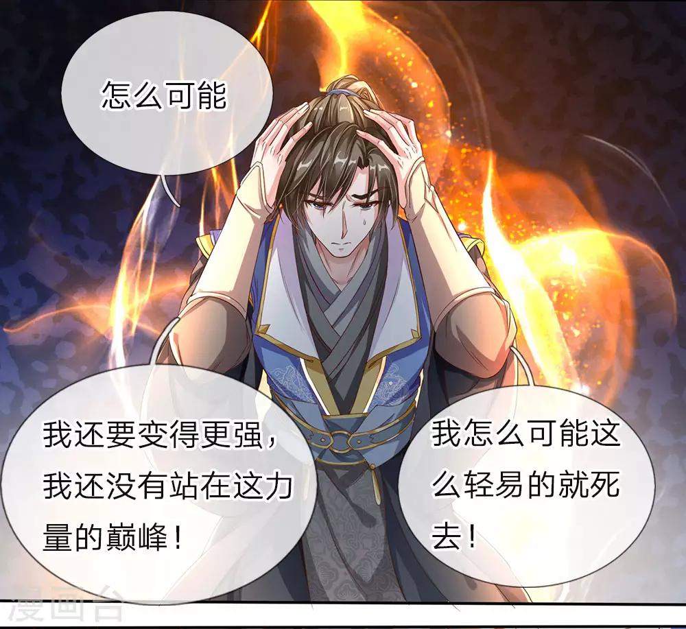 逆天剑神漫画,第142话 身处识海，魂归天道1图
