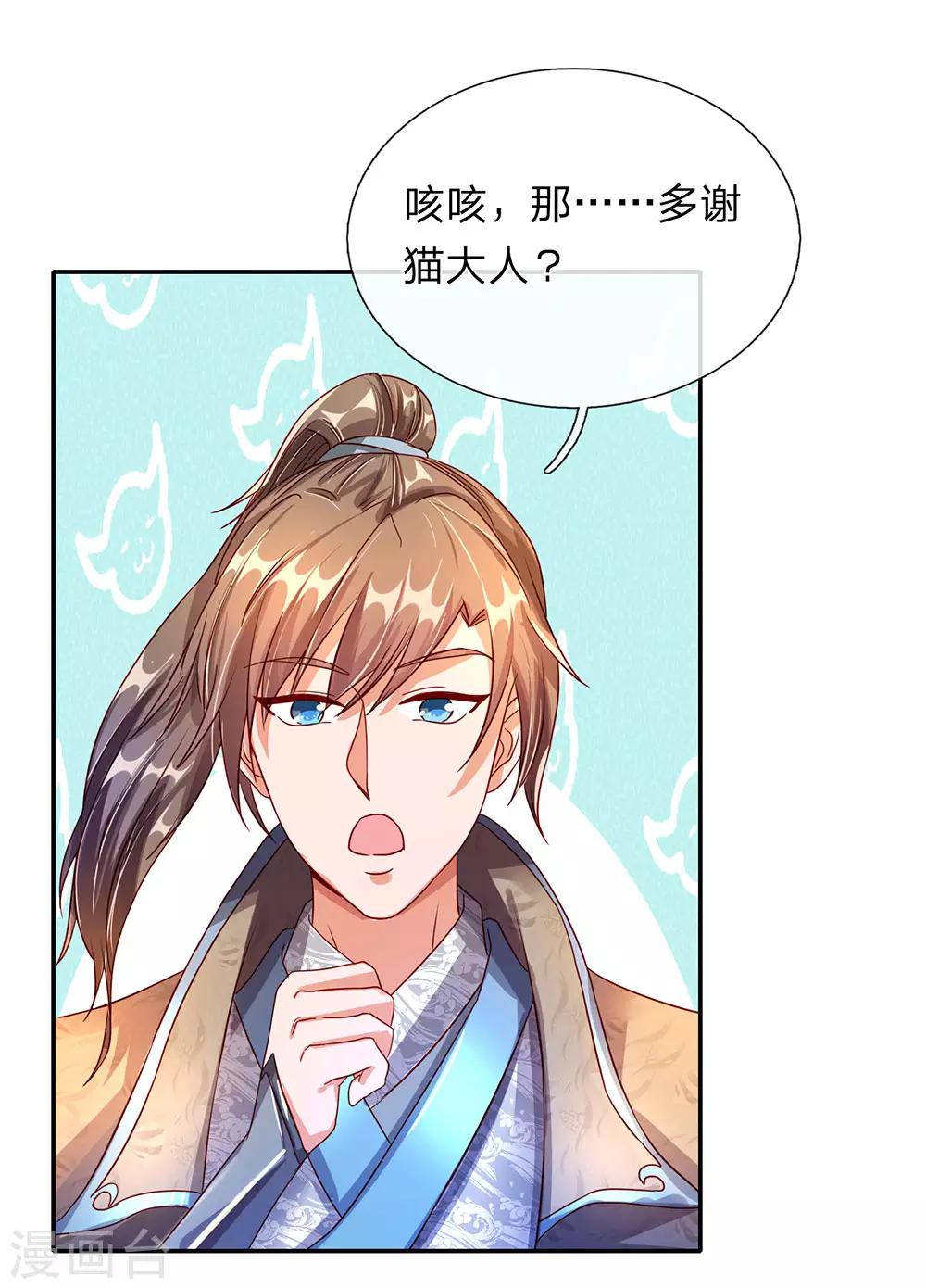 逆天剑神漫画,第104话 仗义执言 ，感激不尽2图