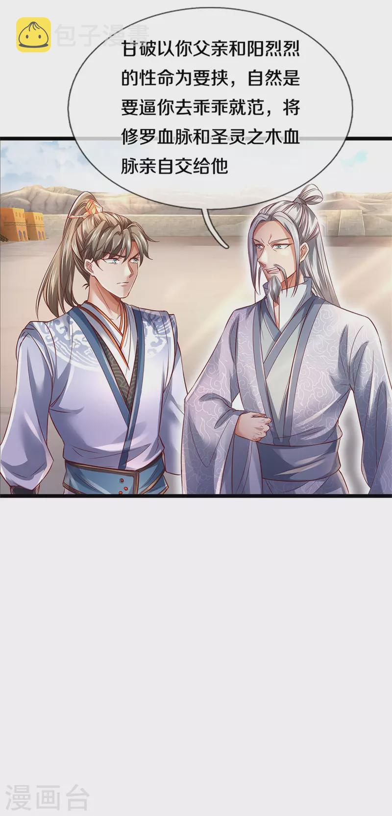 逆天剑神漫画,第407话 再度被俘，帮手给力1图