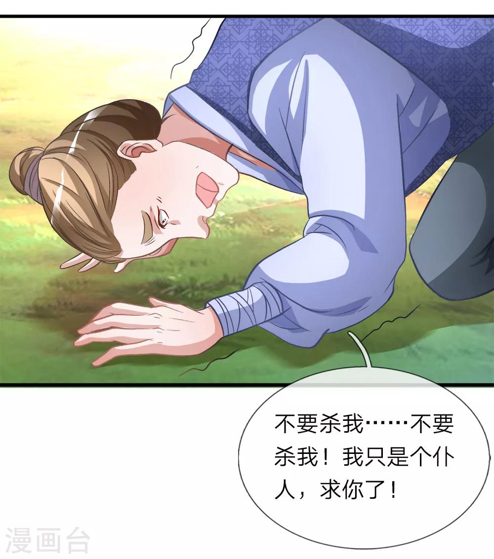 逆天剑神漫画,第6话 焚天剑出，必有血染2图