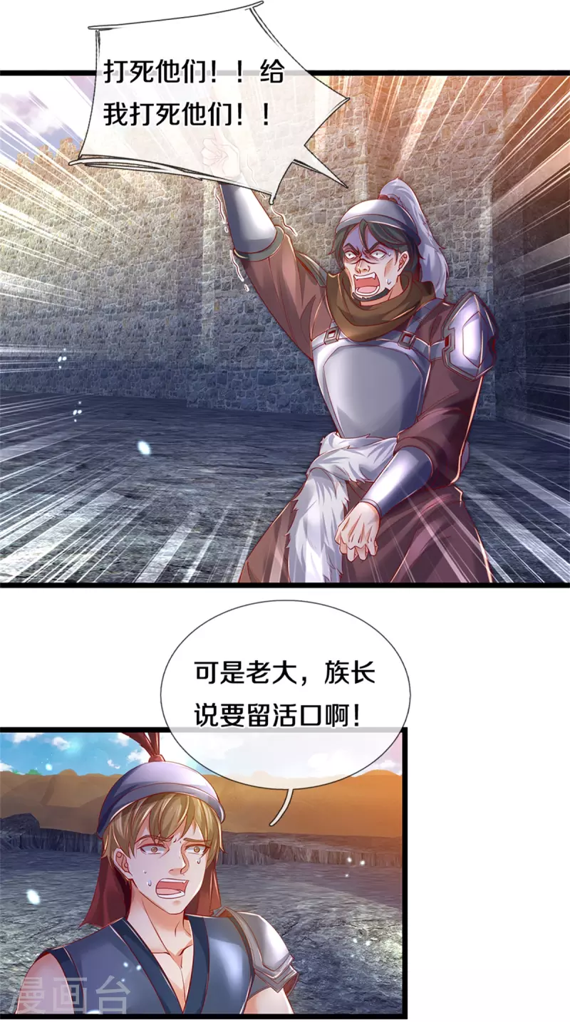 逆天剑神漫画,第408话 押运成奴，拼死抵抗1图