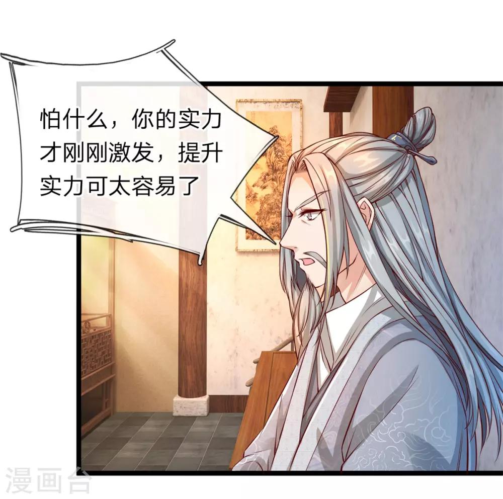 逆天剑神漫画,第120话 逆天改命，五行之门1图
