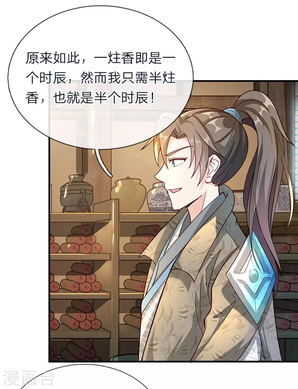 逆天剑神漫画,第67话 光速成丹，衆人傻眼1图