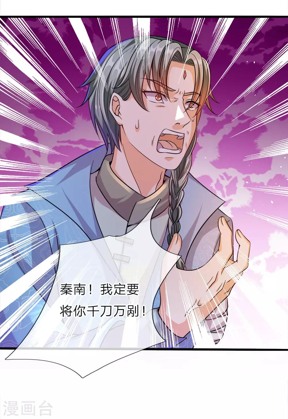 逆天剑神漫画,第166话 半路拦截，击杀洛邪2图