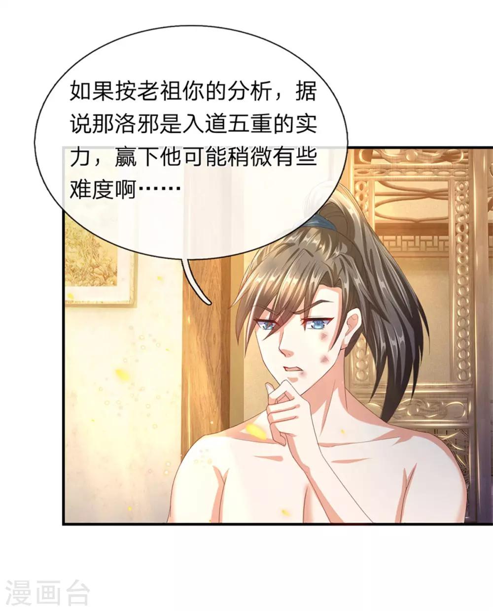 逆天剑神漫画,第121话 不畏艰险，誓夺第一1图