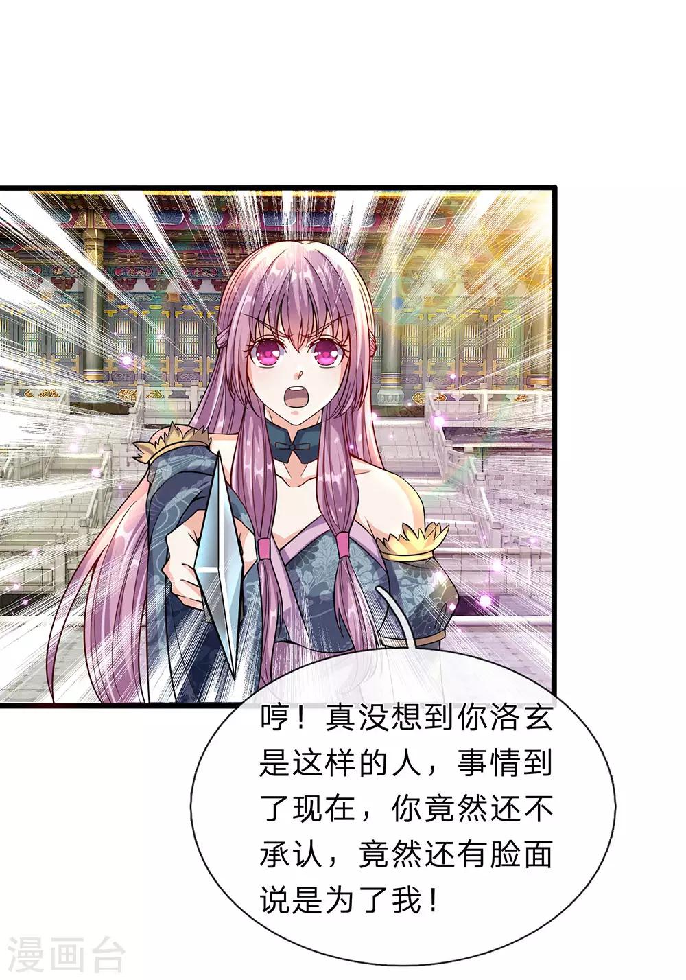 逆天剑神漫画,第169话 当面对质，再入邪道2图
