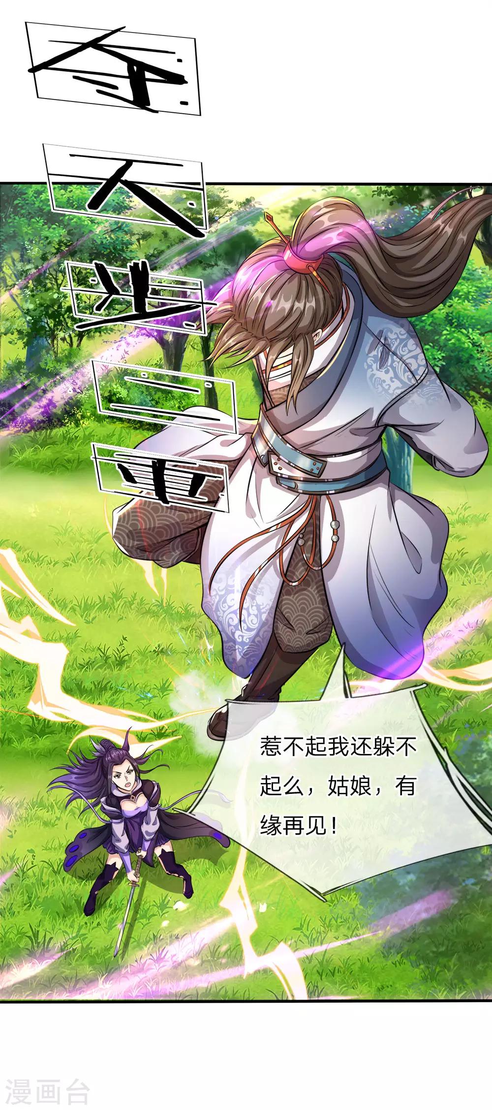 逆天剑神漫画,第187话 美人有毒，刀剑伺候1图