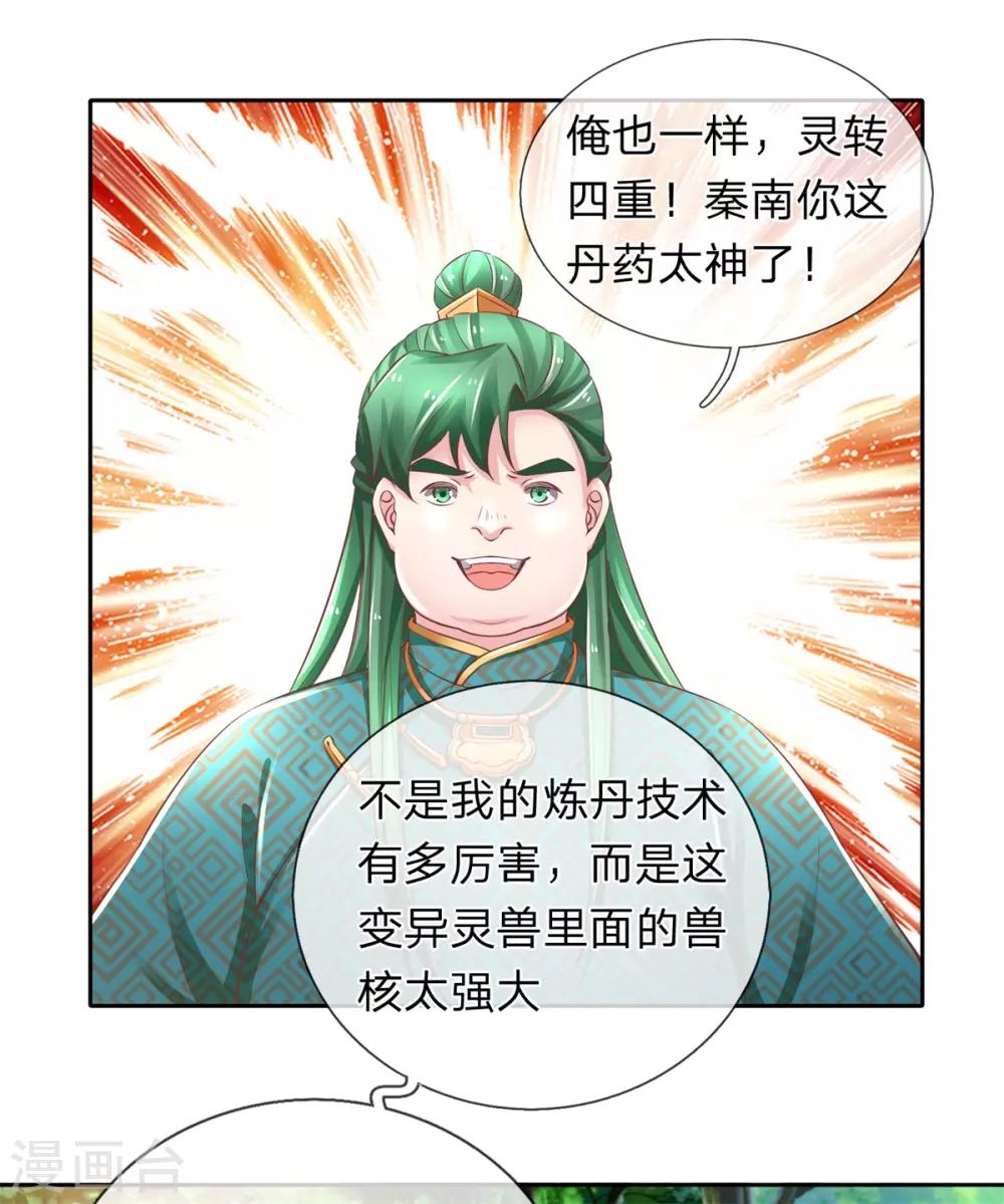 逆天剑神漫画,第332话 恶人恶胆，灵兽东引1图