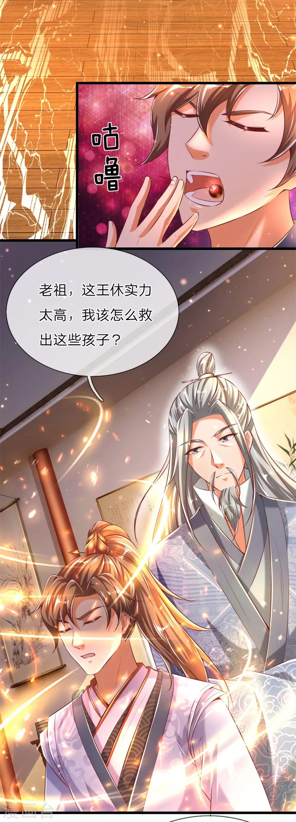 逆天剑神漫画,第300话 入道实力，难以抗衡1图