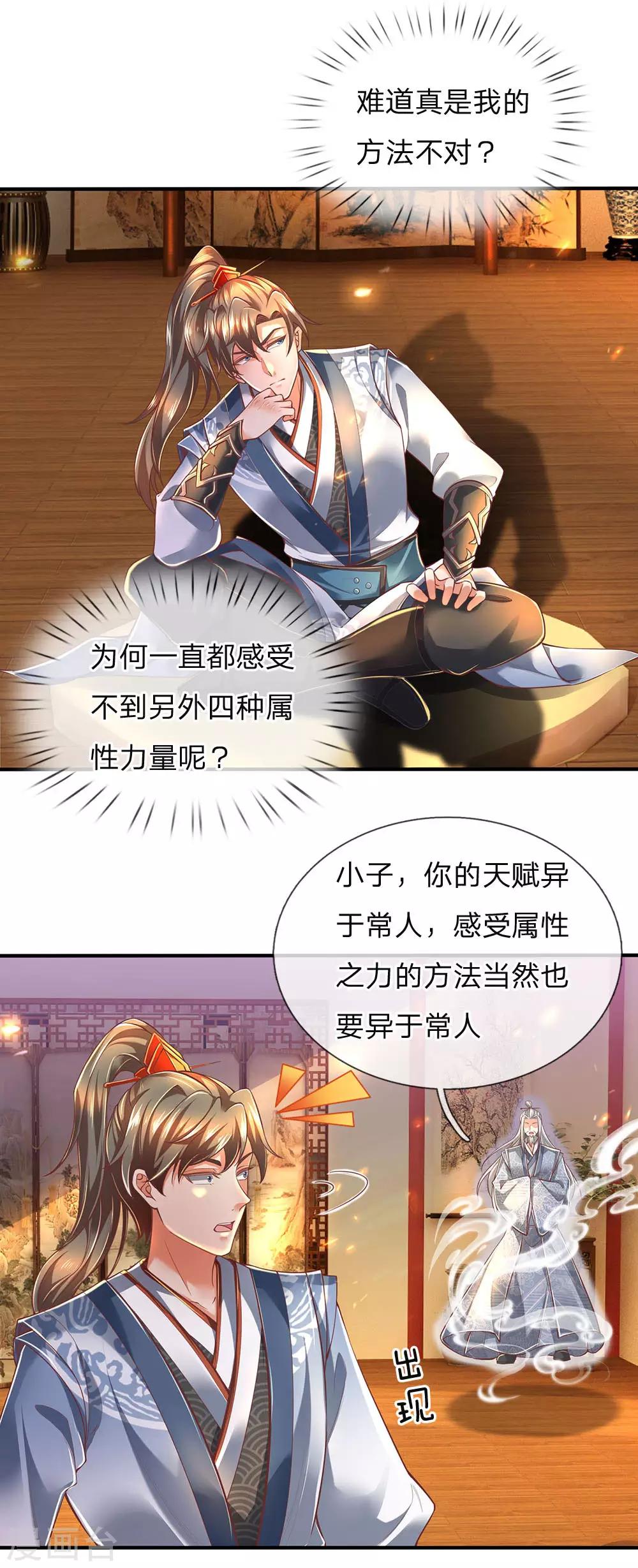 逆天剑神漫画,第302话 天赋异禀，五行俱全2图