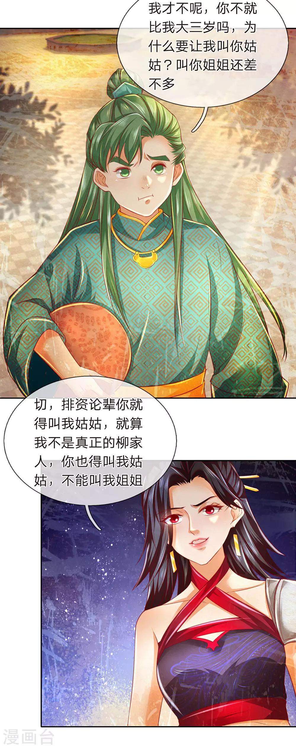 逆天剑神漫画,第316话 有朝一日，重回巅峰2图