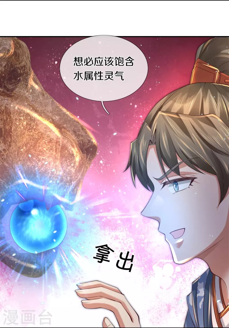 逆天剑神漫画,第503话 毒枪王运，对面交锋2图