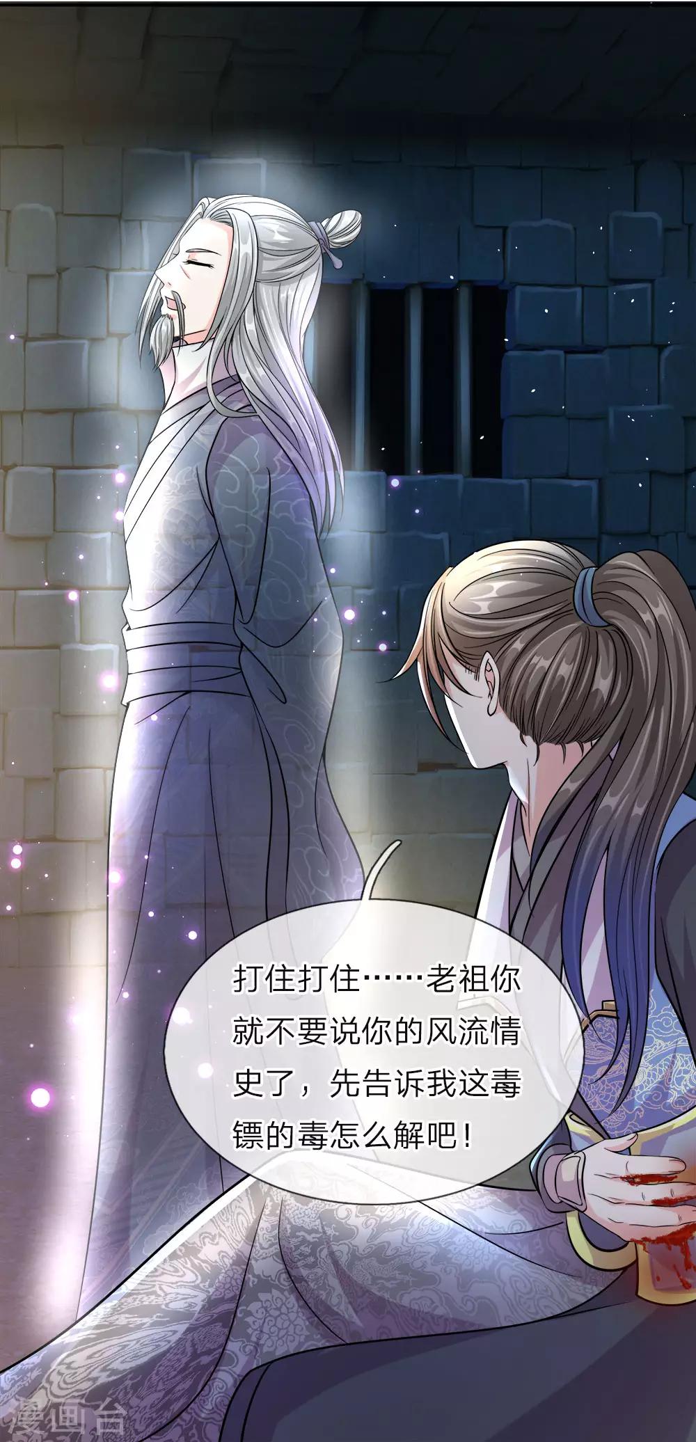 逆天剑神漫画,第162话 身中毒镖，血脉解毒1图