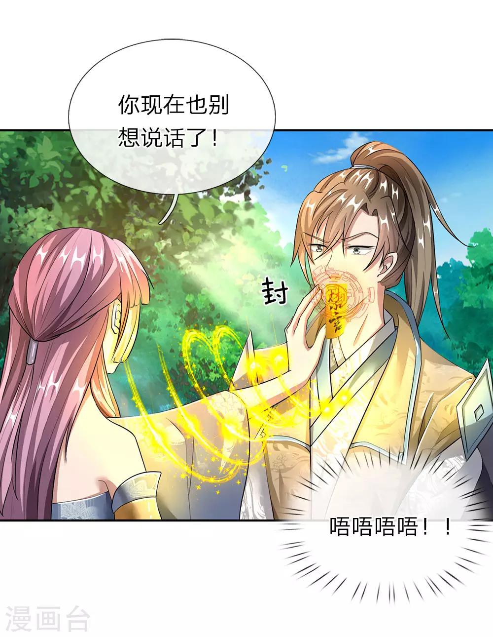 逆天剑神漫画,第89话 爲救秦南，以身犯险1图