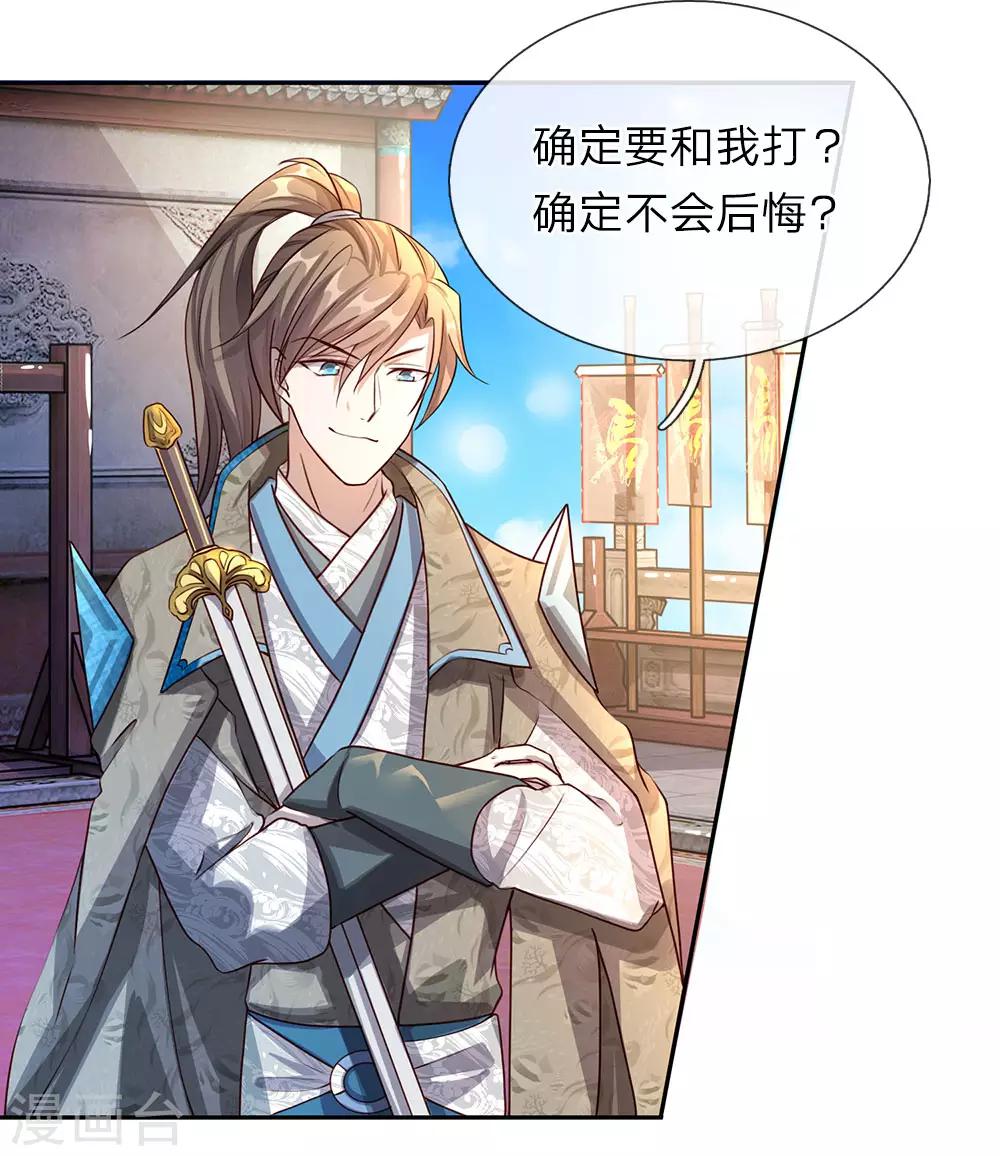 逆天剑神漫画,第71话 全部家当，挑战秦南1图