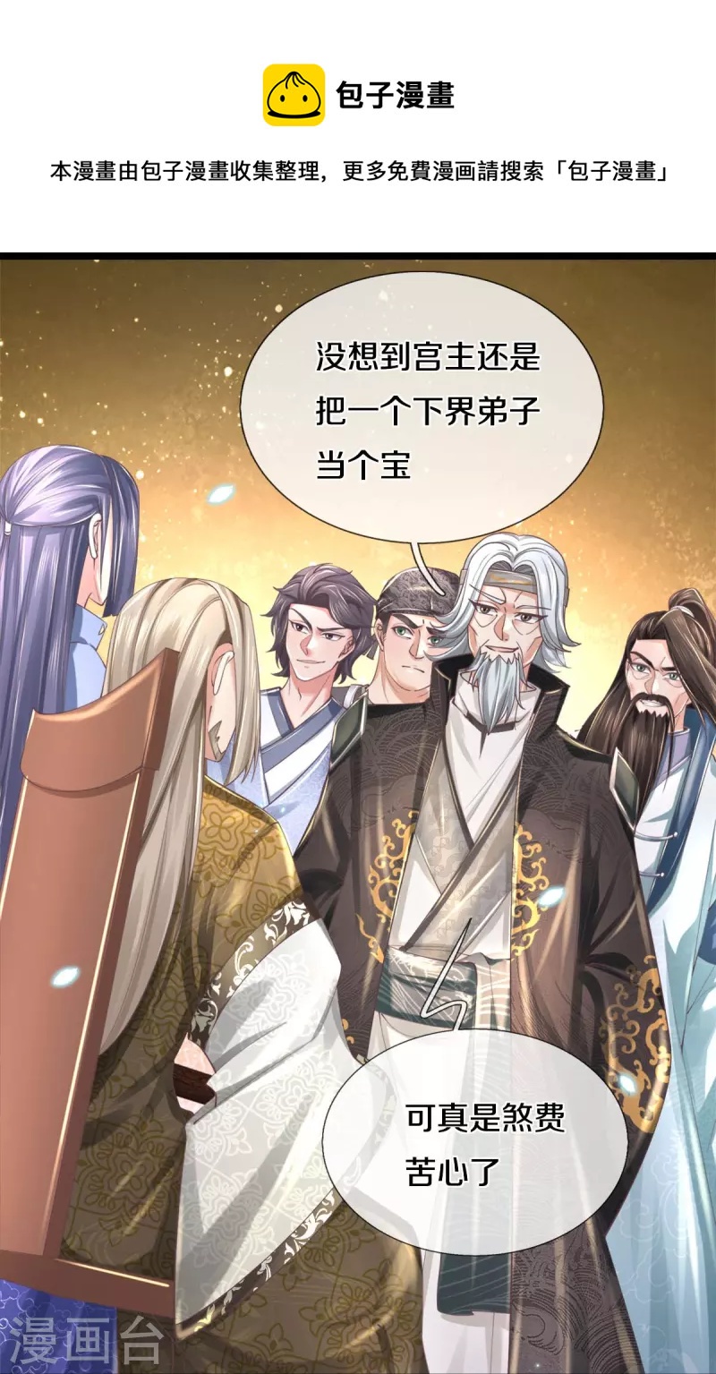 逆天剑神漫画,第488话 暗芒大比，灵兽狩猎1图