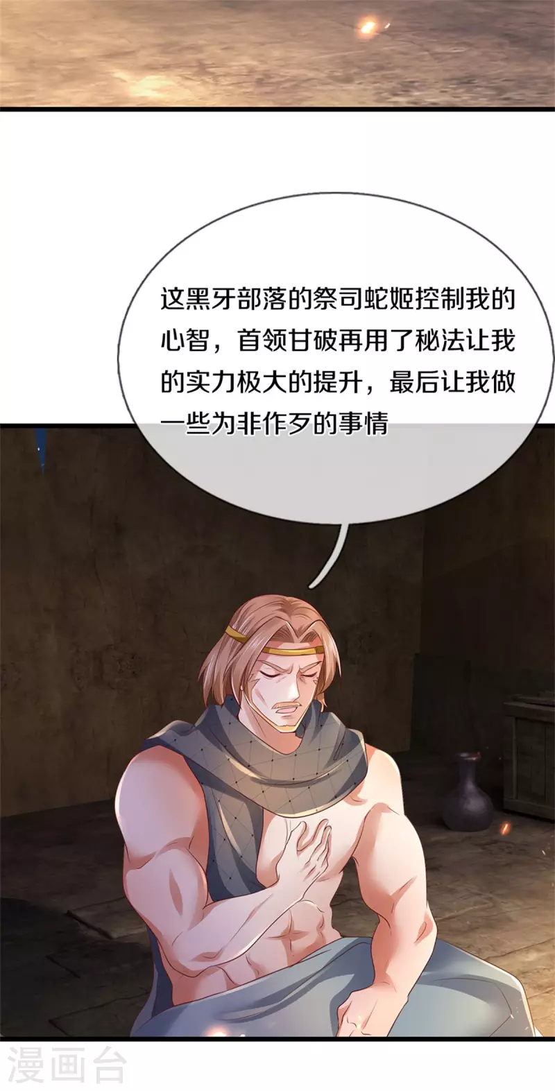 逆天剑神漫画,第400话 婚姻大事，不能耽搁1图