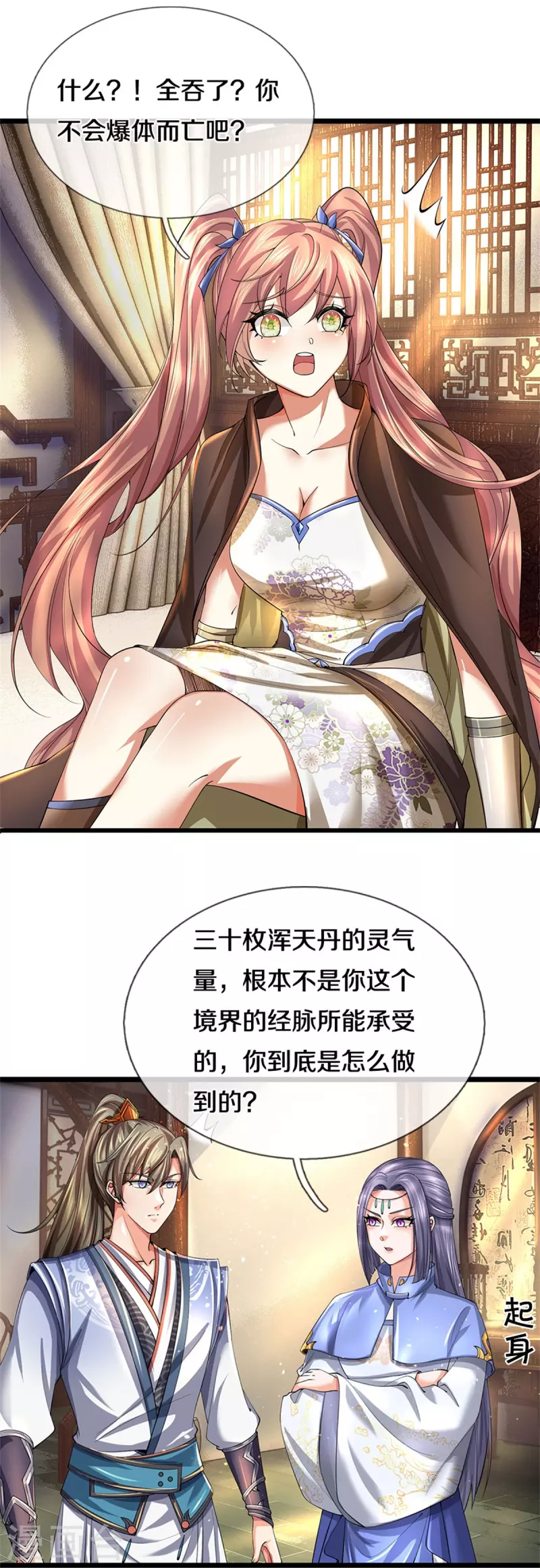 逆天剑神漫画,第515话 药堂疗伤，遗蹟殒命2图
