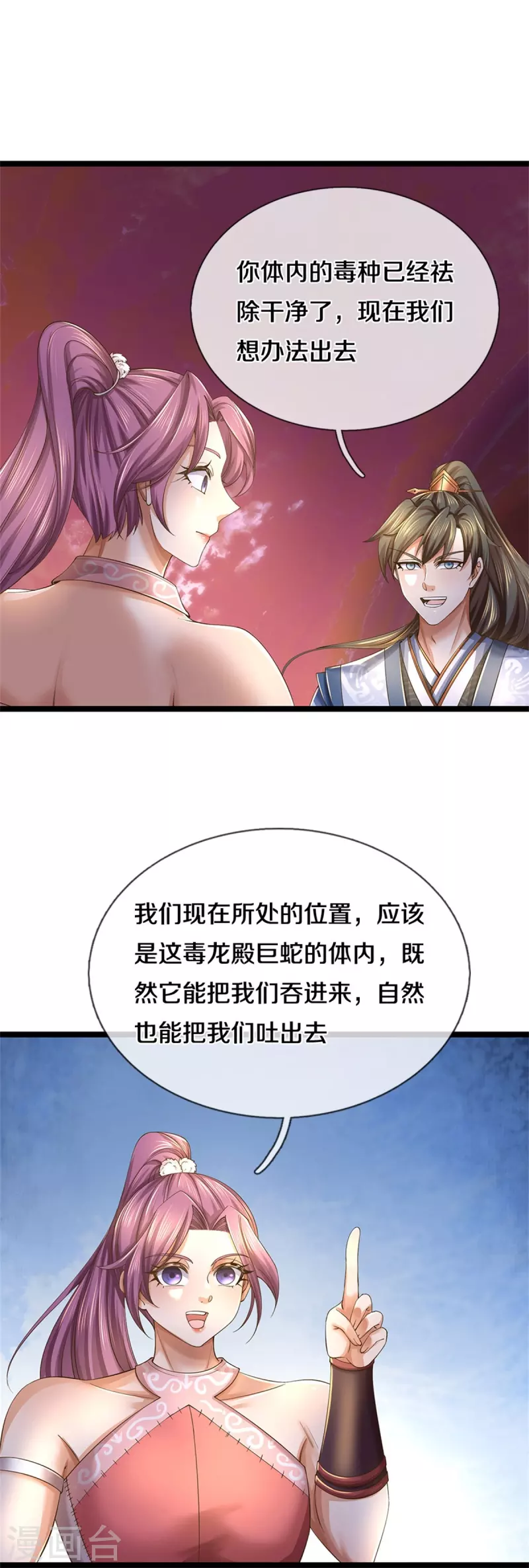 逆天剑神漫画,第570话 去除毒种，竟这麽强2图